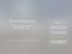 Бонус