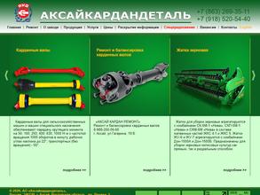 Аксайкардандеталь