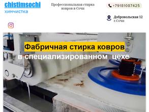 ЧИСТИМ СОЧИ