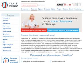 Класс Клиник