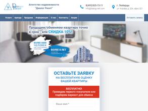 Dиалог риэлт