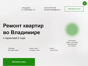 ДОМ РЕМОНТА