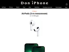 Дон айфон