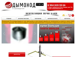 Компания по продаже дымоходов
