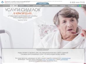 Единая служба патронажных услуг по Краснодарскому краю