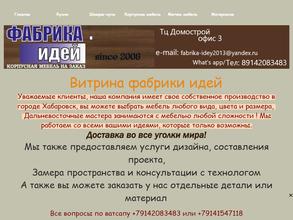 Фабрика Идей