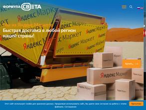 Формула света