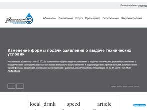 Горводоканал