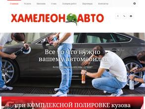 Хамелеон-Авто