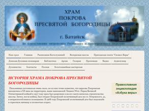 Храм Покрова Пресвятой Богородицы