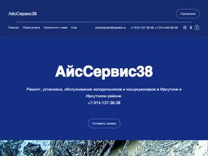 Айссервис 38