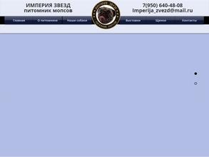 Империя Звезд