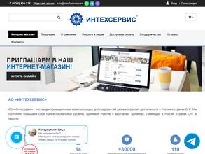 Интехсервис