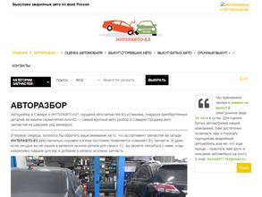 ИнтерАвто63