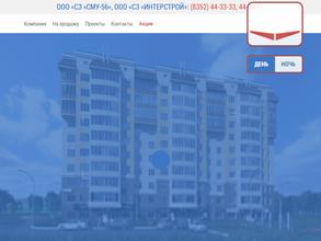 Интерстрой