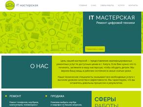 IT-мастерская