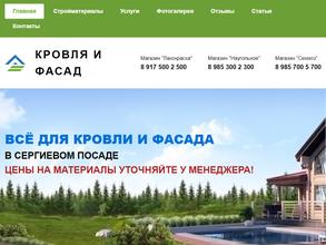 Магазин кровельных материалов