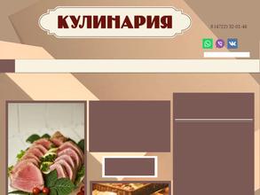 Магазин кулинарии