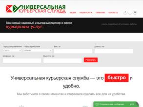 Универсальная курьерская служба
