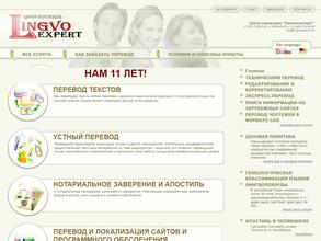 Лингвоэксперт