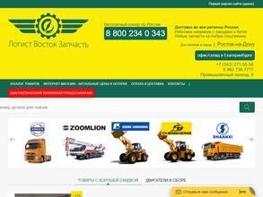 ЛогистВостокЗапчасть