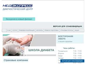 Медэкспресс