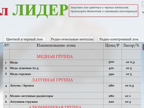 Металл ЛИДЕР