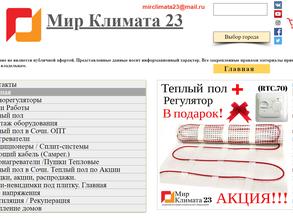 Мир климата 23