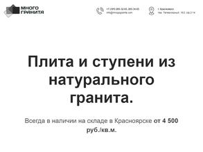 МногоГранита