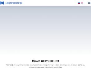 Моспромстрой