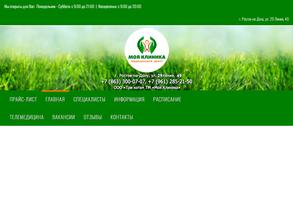 Моя клиника