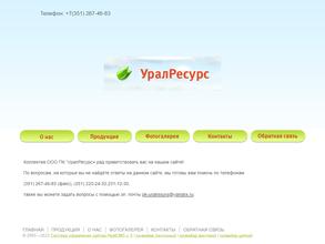 УралРесурс