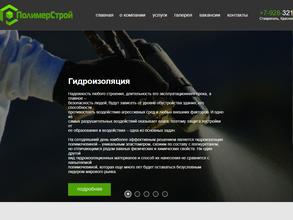 ПолимерСтрой