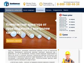 ПолиКомпозит