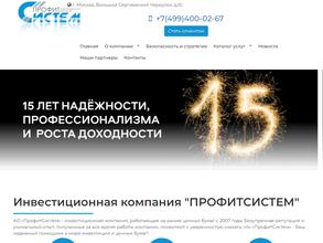 ПрофитСистем