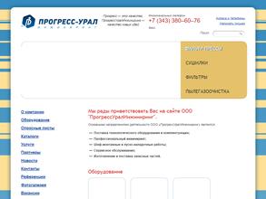 ПрогрессУралИнжиниринг