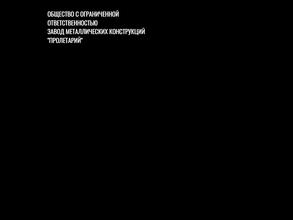 Пролетарий