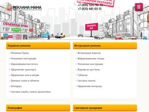 Реклама-мама