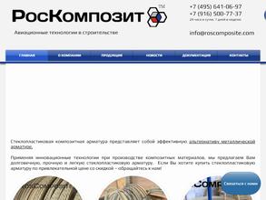 Волгакомпозит