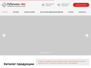РуПотолок