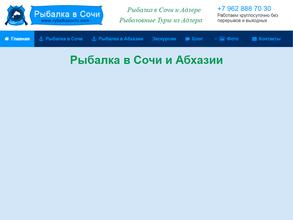 Рыбалка в Сочи