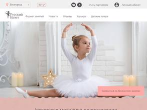Русский балет