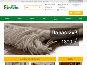 Сезон ремонта