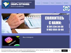 Сибирь-сертифика