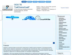 СИБТЕПЛОСНАБ