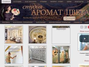 Аромат цвета