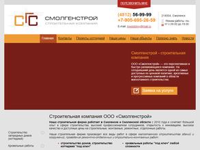 Смолгенстрой