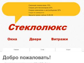 Стеклолюкс