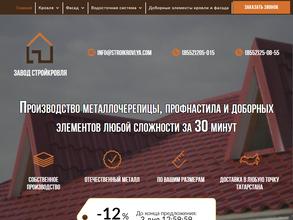 Завод Стройкровля Нч