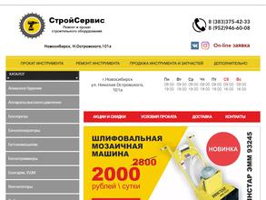 СтройСервис